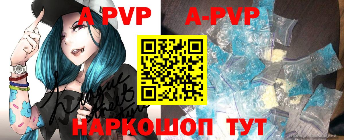 Alfa_PVP VHQ Шелехов