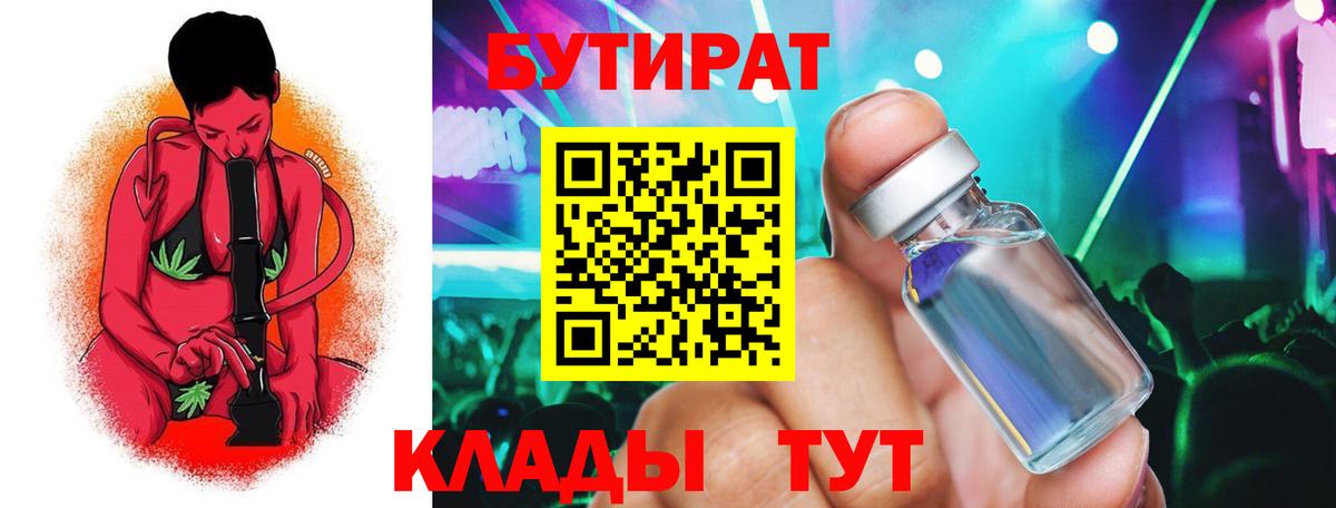 Шелехов  БУТИРАТ жидкий экстази  Вход с VPN 