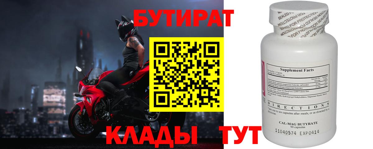 БУТИРАТ BDO Шелехов