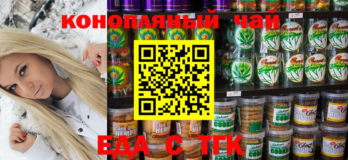 Cannafood конопля  Вход с VPN  Шелехов 