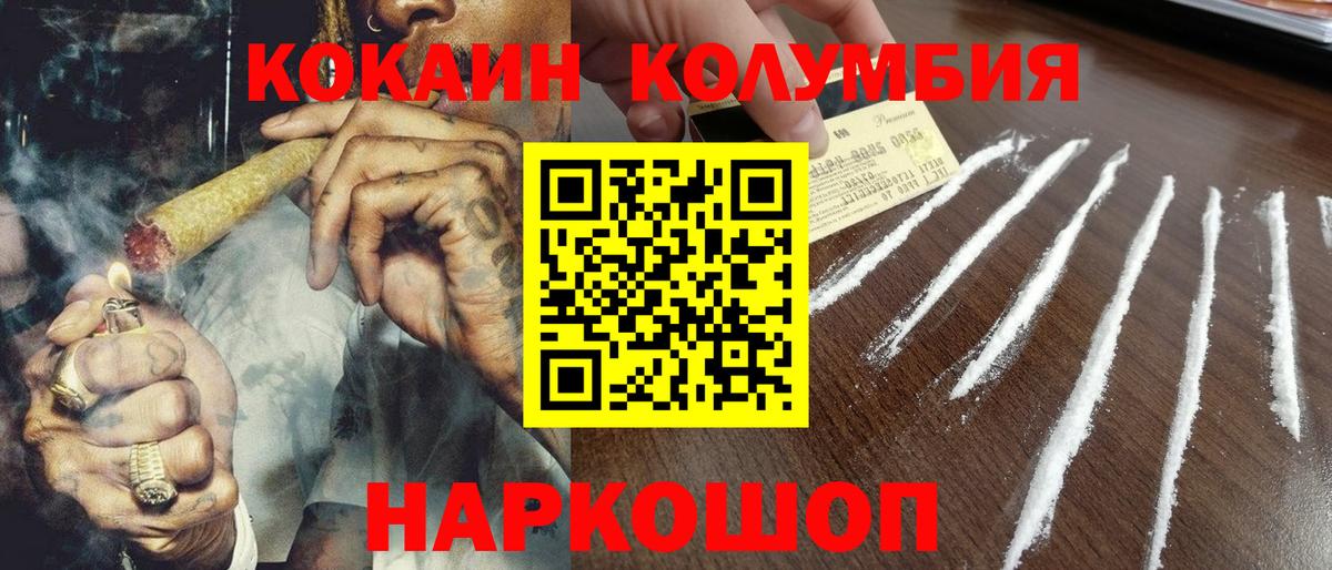 КОКАИН Columbia  Вход с VPN  COCAIN  Кокаин Перу  Шелехов 
