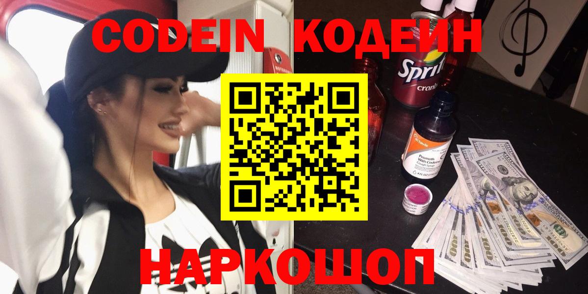 Кодеин Purple Drank  Codein Purple Drank  Вход с VPN  Шелехов 