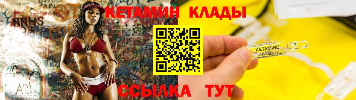 КЕТАМИН ketamine Шелехов