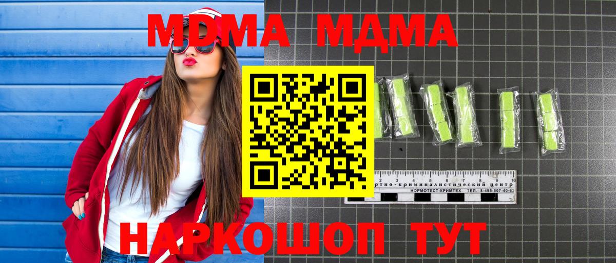 МДМА VHQ  MDMA  Вход с VPN  Шелехов  МДМА crystal 