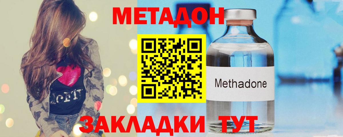 МЕТАДОН кристалл  Вход с VPN  Шелехов 