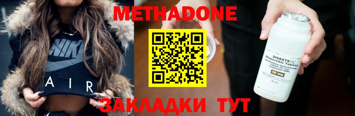 Метадон мёд Шелехов